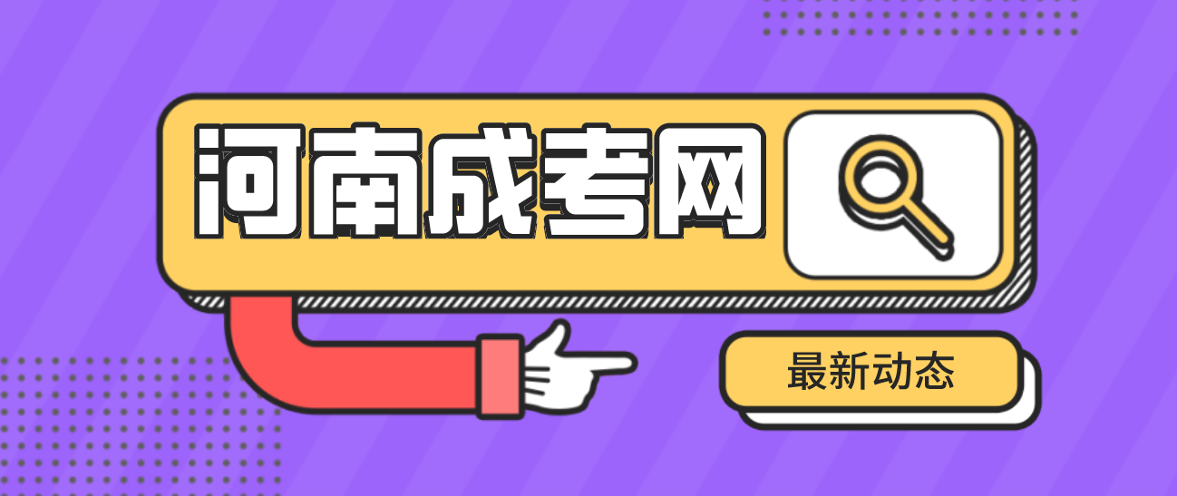 河南省成考函授和脱产有什么区别？