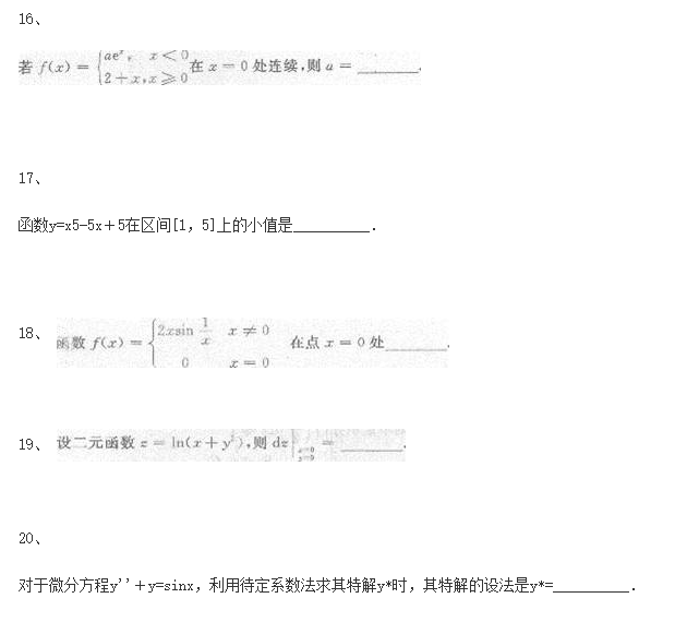 2020年成人高考专升本《高等数学一》试题九(图1)