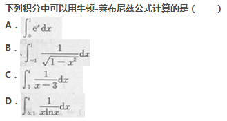 2017年成考专升本高等数学二考试精选题及答案2