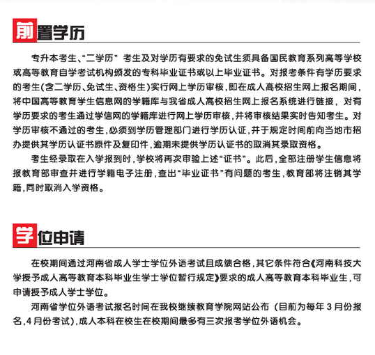 2021年河南科技大学成人高考招生简章(图4)