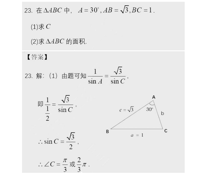 2020年江苏成人高考高起点数学真题及答案