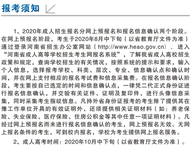 2021年河南农业大学成考招生简章(图1)