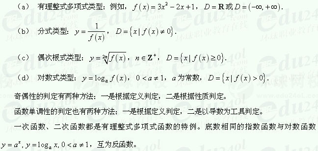 山东成人高考高起点文科数学--考卷概述