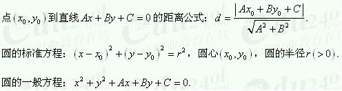 山东成人高考高起点文科数学--平面解析几何部分