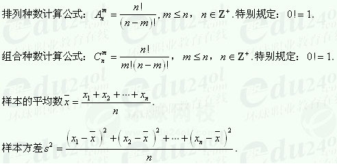 山东成人高考高起点文科数学--概率与统计初步