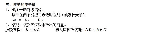 2020年山东成人高考高起本物理考点—光学解析