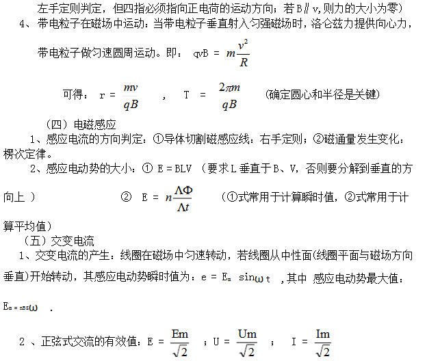 2020年山东成人高考高起本物理考点—电磁学解析