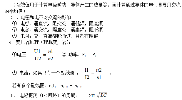 2020年山东成人高考高起本物理考点—电磁学解析