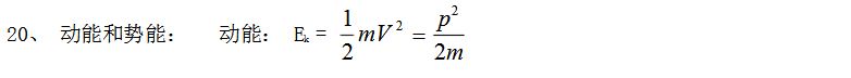 2020年山东成人高考高起本物理公式备考资料3