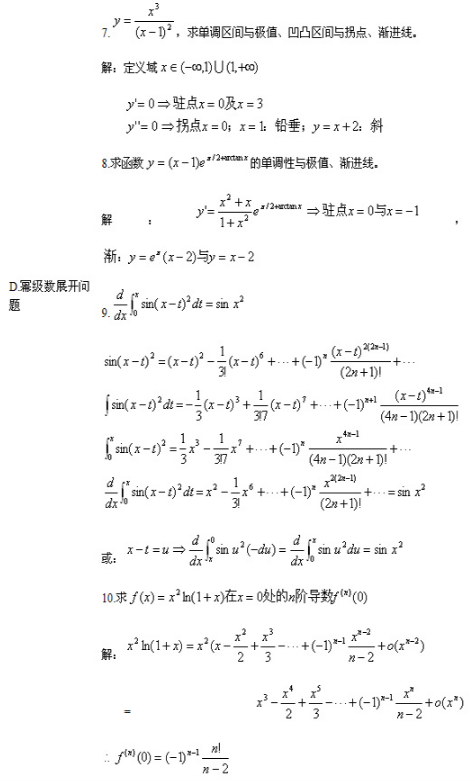 导数、微分及其应用