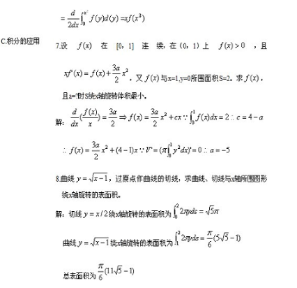 不定积分与定积分