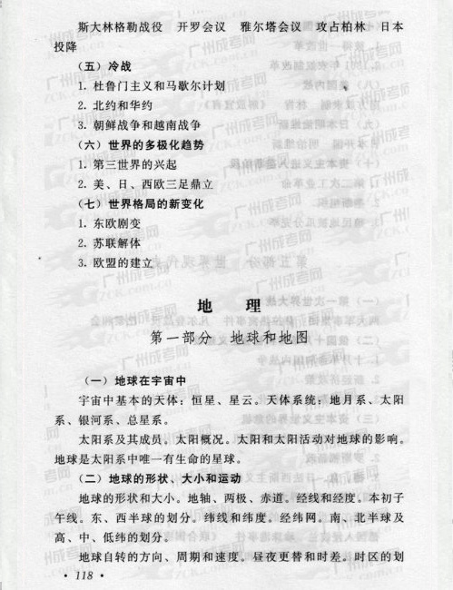 2016年成人高考历史、地理复习考试大纲(图3)