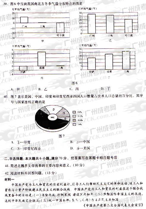 成人高考2009年统一考试物理、化学试题(图6)