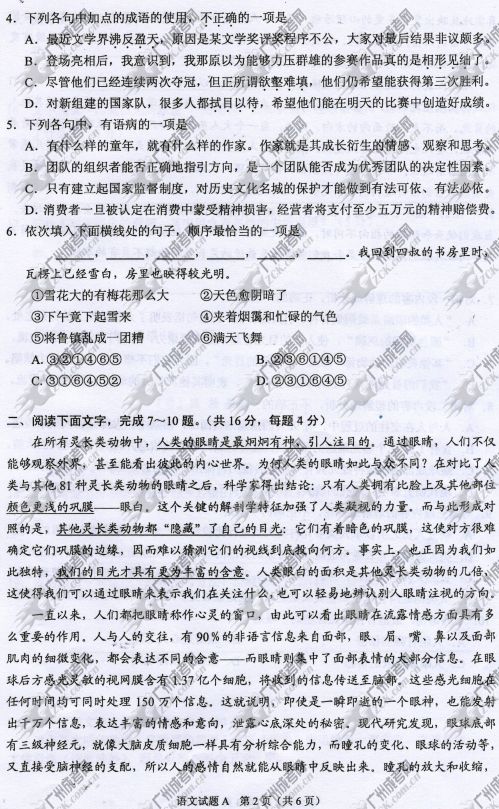 河南省成人高考2014年统一考试语文真题A卷