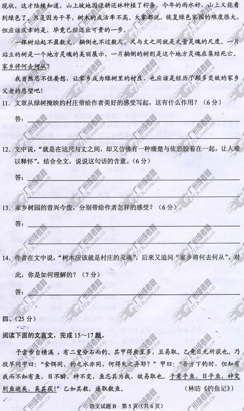 河南省成人高考2014年统一考试语文真题B卷