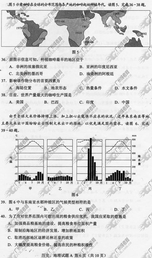 河南省成人高考2014年统一考试文科综合真题A卷