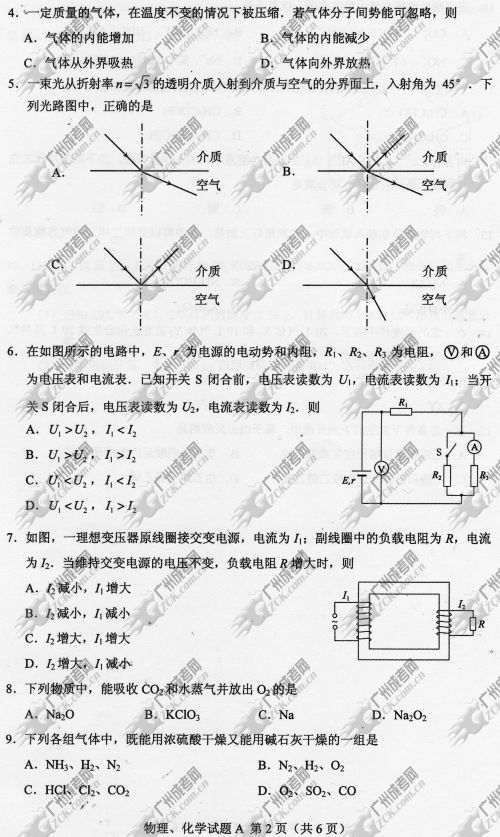 河南省成人高考2014年统一考试理科综合真题A卷