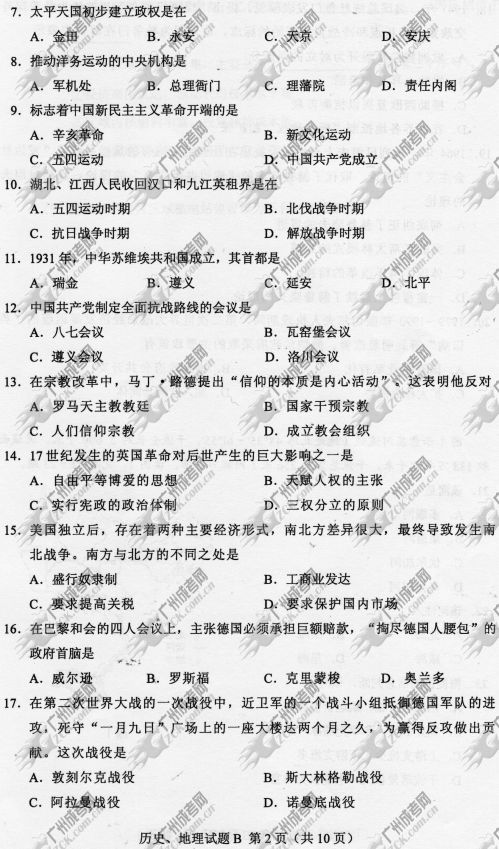 河南省成人高考2014年统一考试文科综合真题B卷