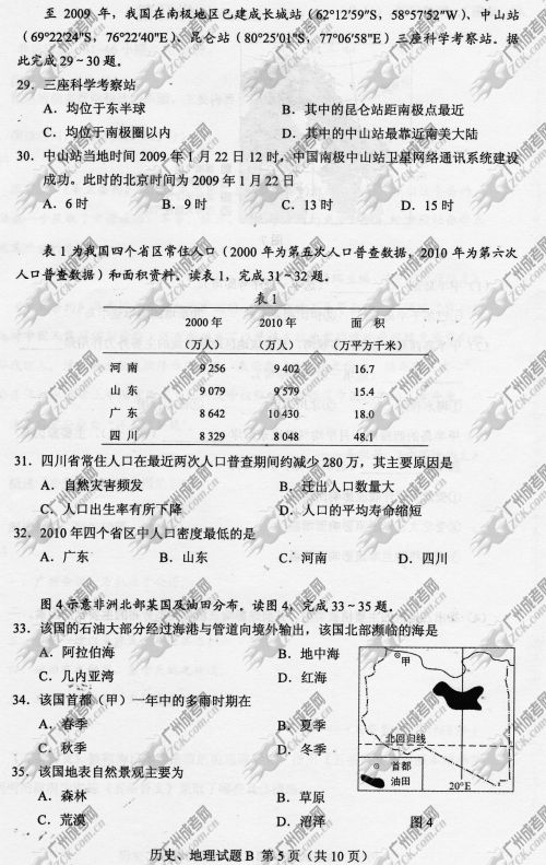 河南省成人高考2014年统一考试文科综合真题B卷