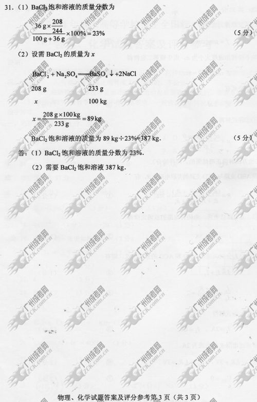 河南省成人高考2014年统一考试理科综合真题B卷参考答案