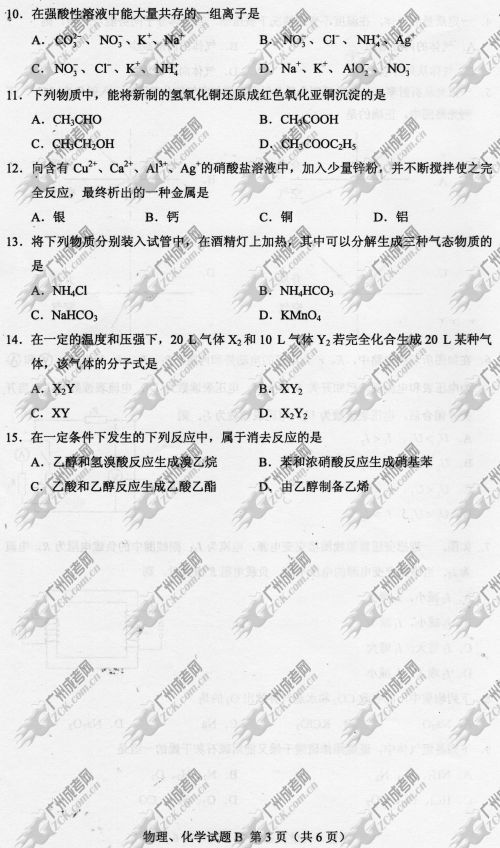 河南省成人高考2014年统一考试理科综合真题B卷