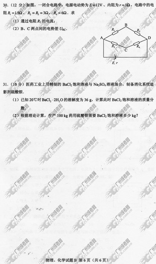 河南省成人高考2014年统一考试理科综合真题B卷