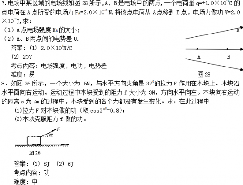 2014成人高考《高起点理化》练习题及答案