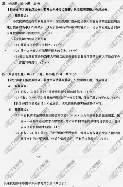 河南省成人高考2014年统一考试专升本民法真题B卷参考答案