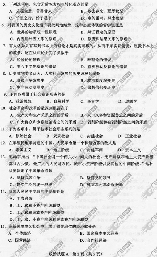 河南省成人高考2014年统一考试政治真题A卷