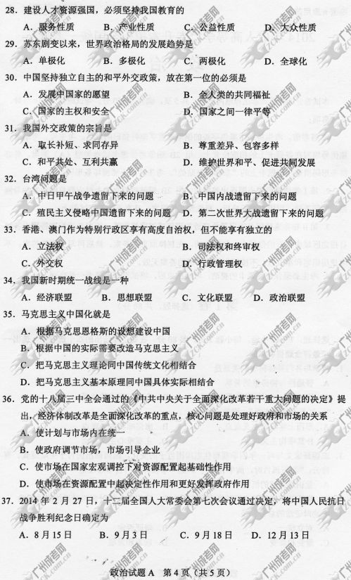 河南省成人高考2014年统一考试政治真题A卷