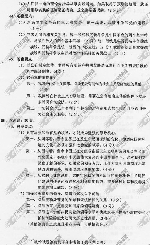 河南省成人高考2014年统一考试政治真题A卷参考答案