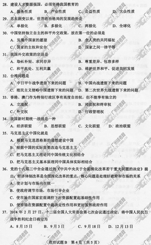 河南省成人高考2014年统一考试政治真题B卷