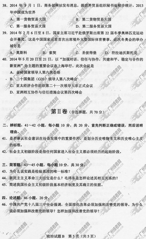 河南省成人高考2014年统一考试政治真题B卷