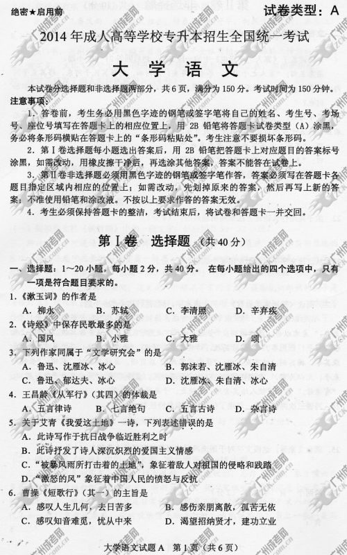 河南省成人高考2014年统一考试专升本大学语文真题A卷