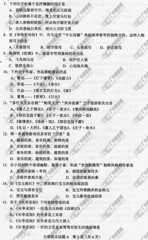 河南省成人高考2014年统一考试专升本大学语文真题A卷