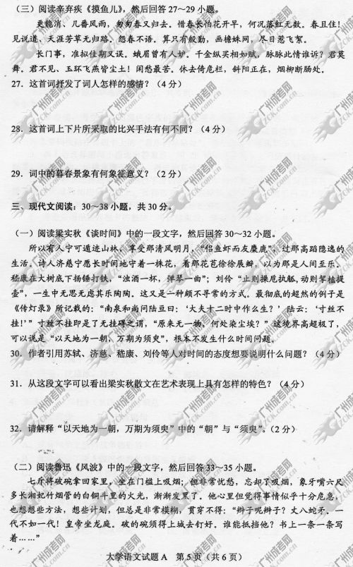 河南省成人高考2014年统一考试专升本大学语文真题A卷