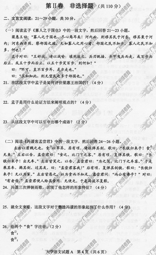 河南省成人高考2014年统一考试专升本大学语文真题A卷