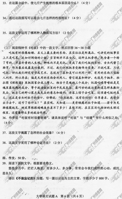 河南省成人高考2014年统一考试专升本大学语文真题A卷