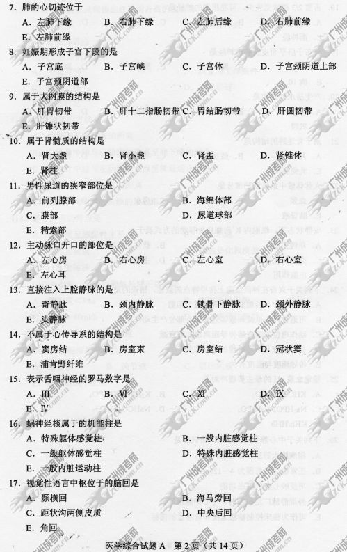 河南省成人高考2014年统一考试专升本医学综合真题A卷