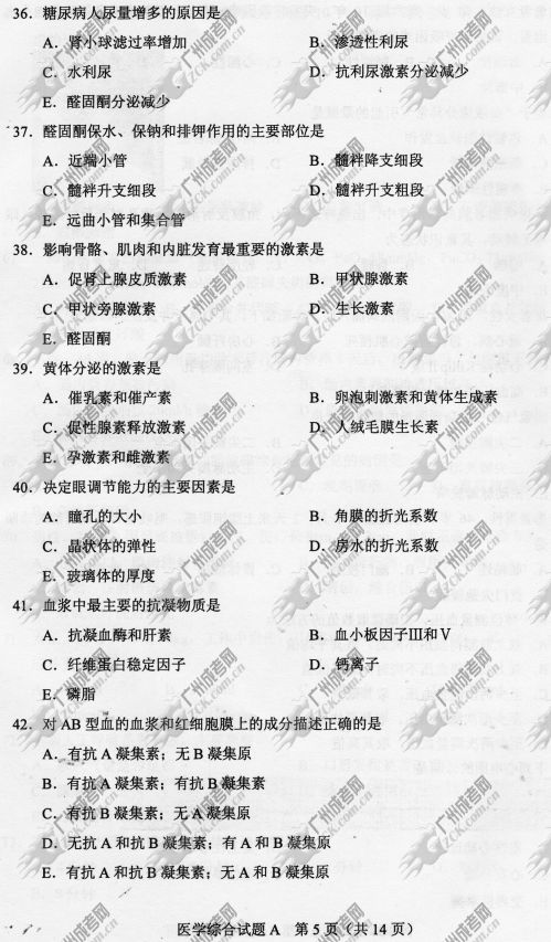 河南省成人高考2014年统一考试专升本医学综合真题A卷