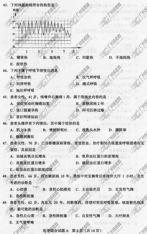 河南省成人高考2014年统一考试专升本医学综合真题A卷