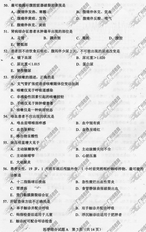 河南省成人高考2014年统一考试专升本医学综合真题A卷