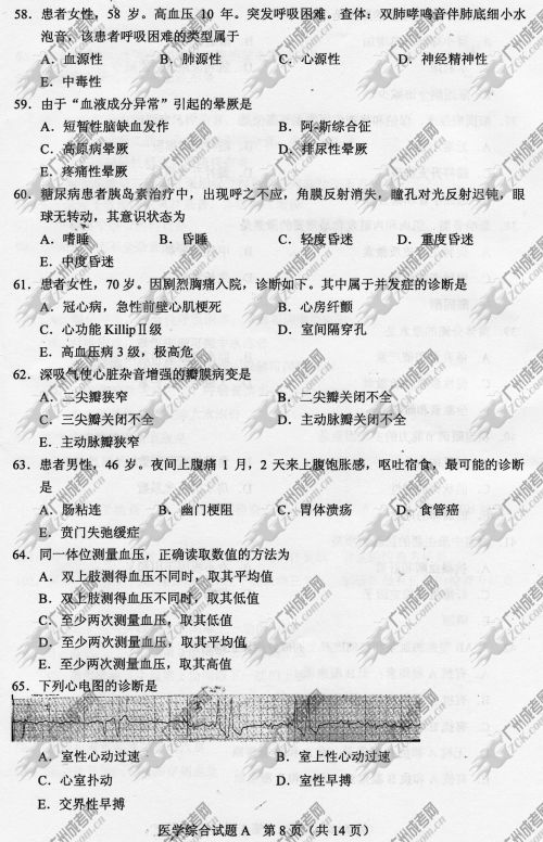 河南省成人高考2014年统一考试专升本医学综合真题A卷