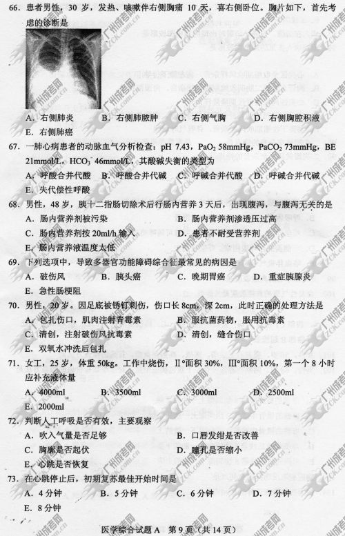 河南省成人高考2014年统一考试专升本医学综合真题A卷