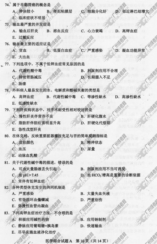 河南省成人高考2014年统一考试专升本医学综合真题A卷