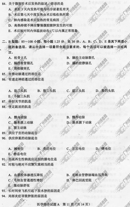 河南省成人高考2014年统一考试专升本医学综合真题A卷