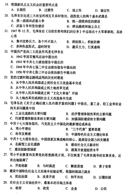 2008年成人高考专升本政治试题及答案