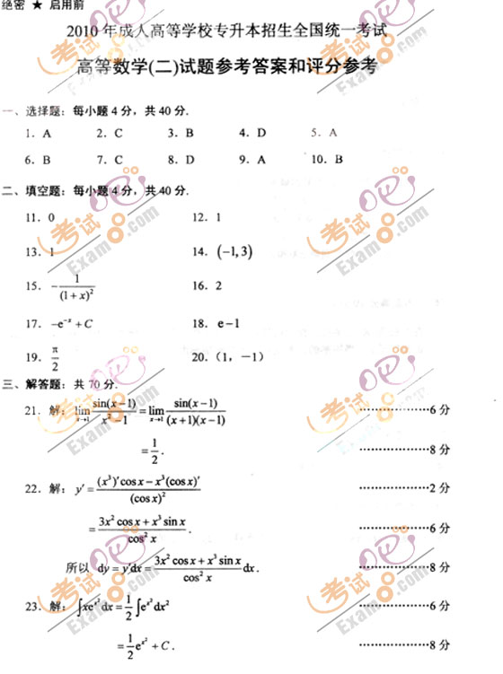 2010成人高考专升本高数(二)试题及答案