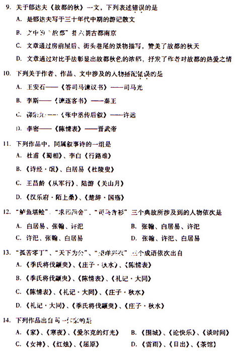 2009年成人高考专升本大学语文试题及答案