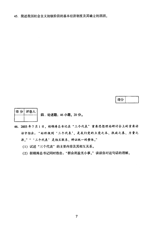 2005年成人高考政治试题及答案上(专升本)